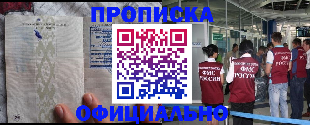 прописка паспорт в Озёрах